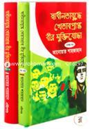 Sadhinotajuddhe Khetabprapto Bir Muktijoddha (1st and 2nd Part Rokomari collections) image