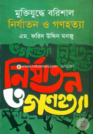 Muktijuddhe Barishal Nirjaton O Gonohotta image