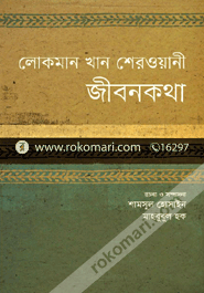 Lookman Khan Sherowani Jibonkotha image