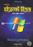 মাষ্টারিং মাইক্রোসফট উইন্ডোজ ভার্সন এক্সপি ও ভিসতা image