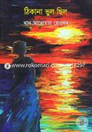 Thikana Vul Chilo image