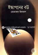 Ishkaponer Boaw image