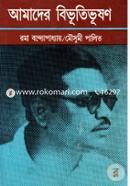 Amader Bibhutibhushan image