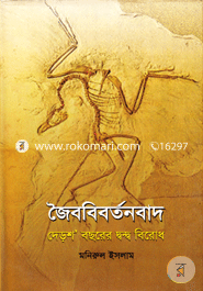 Joibobiborton: Dersho' Bachorer Dhondo Birodh image