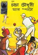 Chacha Chwodhury Ar Sparto image
