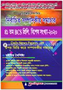 Nirbachito Sompadokiyo Samachar 41th BCS Pri. Special Edition image