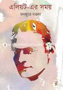 এলিয়ট- এর সময়