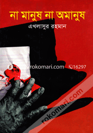 Na Manush Na Omanush image