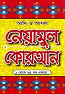 Adee o Asol Neyamul Quran image