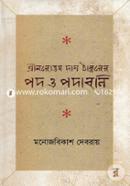 Srinaruttam Das Thakurer Pod O Podabali image
