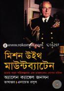 Mission With Mountbatten (Varot Khondon Porikolpona Eak ChancholloKor Dolil) image