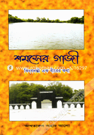 Shamsher Gazi Kingbodonti Ek Birer Kotha image