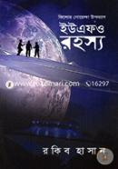 Kishor Goenda Uponnas (UFO Rohosso) image