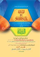 Al Hidaya 4 image