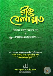 Rahe Belayat image