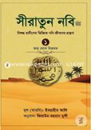 Siratun Nobi (Sm.) Bishuddho Hadiser Vittite Nobi-Jiboner Gronthona Jonmo Theke Hijorot 1 image