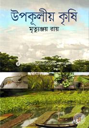 উপকূলীয় কৃষি image