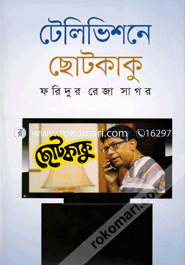 Televisone Choto Kaku image