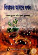 Kiyamot Asbe Jokhon image