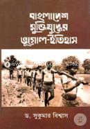 Bangladesh Muktijuddher Vugol-Itihash image