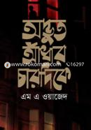 Odbhut Athar Chardike image