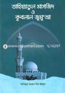 Tahiyaatul Masjid o Kwoblal Jumua image