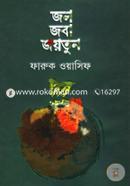 Jol Joba Joytun image