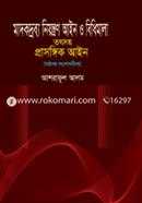 মাদকদ্রব্য নিয়ন্ত্রণ আইন ও বিধিমালা-তৎসহ প্রাসঙ্গিক আইন image
