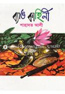 Byang Kahini image