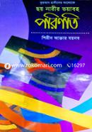 Choy narir Voyabaho Porinoti image