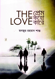 Pream Kaho Kare image