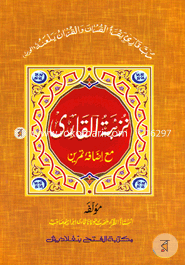 Nujhatul Kari Class 5 (Jamat- Taisir) (Two color and computerized) image