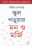 School Poruar Mon O Morji image