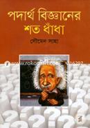 Padartha Bijner Shato Dhadha image