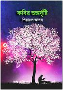 Kobir Ontordrishti image