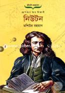 Chotoder Priyo Biggani Newton image