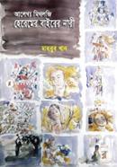 Alekhyo Mithology Heremer Bairer Nari image