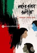 Marcher Kobita O Romonira image