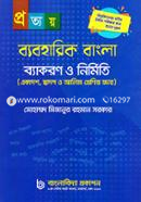 প্রত্যয় ব্যবহারিক বাংলা (ব্যাকরণ ও নির্মিতি) দুই খন্ড একত্রে image