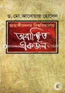 Jahangeernagar Bishobiddaloy Obanchito Ekjon image