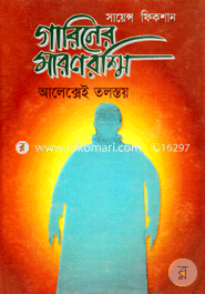 Gariner Maronroshme image