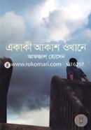 Ekaki Akash Okhane image