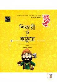 Shikari O Kadhure image