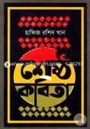 Shreshtho Kobita image