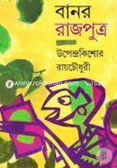 Banor Rajputro image