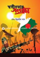 Swadhinotar Singgram image