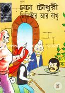 Chacha Chwodhury Minister Ar Bakhu image