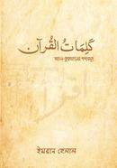 al quraner shobdosomuho image