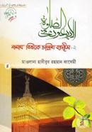 Namaz Bishoyok Chollish Hadis -2 image