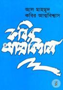 Kobir Atmobishas image